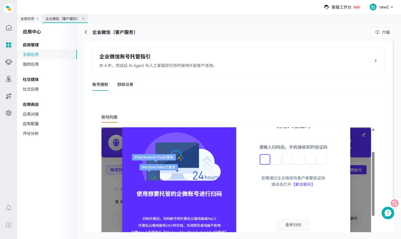 图 8：输入验证码
